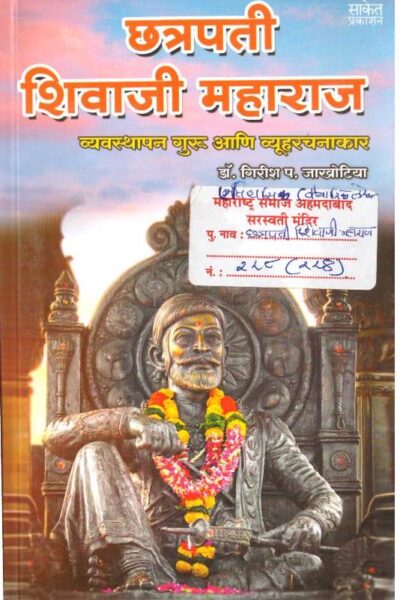 Chhatrapati Shivaji Maharaj